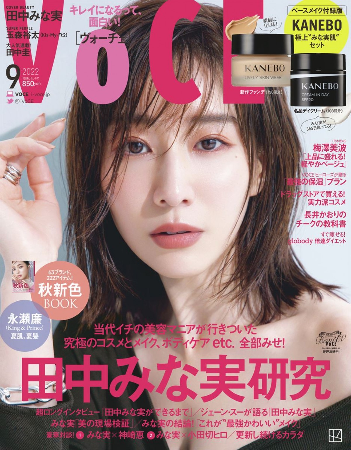 20220720_VOCE 2022年9月号