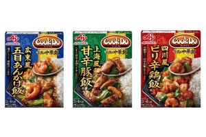 「Cook Do 今夜は中華飯」シリーズが登場！　本格中華のご飯ものが手軽に楽しめる新商品