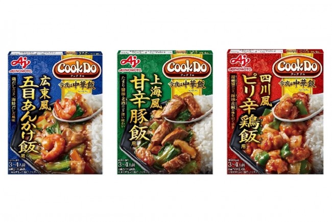 「Cook Do 今夜は中華飯」シリーズが登場！　本格中華のご飯ものが手軽に楽しめる新商品