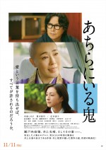 映画『あちらにいる鬼』ポスタービジュアル