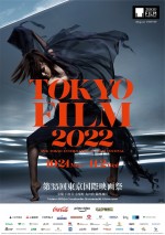 【写真】第35回東京国際映画祭、会場が大幅拡大　コシノジュンコによる新ビジュアル