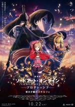 【写真】劇場版『SAO ‐プログレッシブ‐』ポスター公開