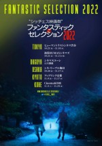 高山みなみがナレーション「シッチェス映画祭2022」予告完成　世界各国から上陸の6本紹介