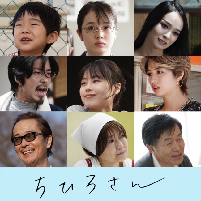 Netflix映画『ちひろさん』出演キャスト陣