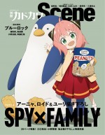 【写真】『SPY×FAMILY』アーニャ、「別冊カドカワ」表紙に登場　20P特集でキャスト対談