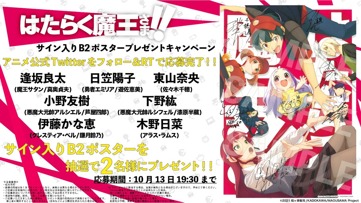 『はたらく魔王さま！！』続編2023年放送　キービジュアル解禁に新キャラ「アシエス・アーラ」の姿も