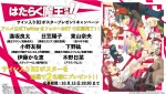 テレビアニメ『はたらく魔王さま！！』ツイッターキャンペーンビジュアル