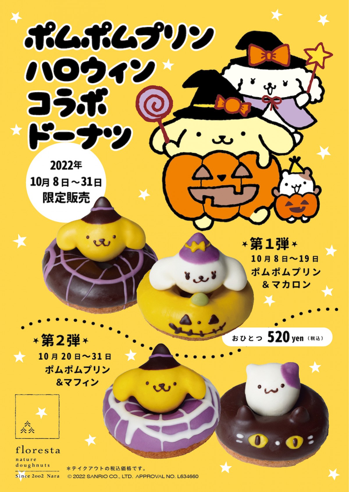 221006_ポムポムプリンハロウィンコラボドーナツ