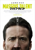 【写真】ニコラス・ケイジ主演『マッシブ・タレント』3.24日本公開へ　特報＆ティザービジュアル到着