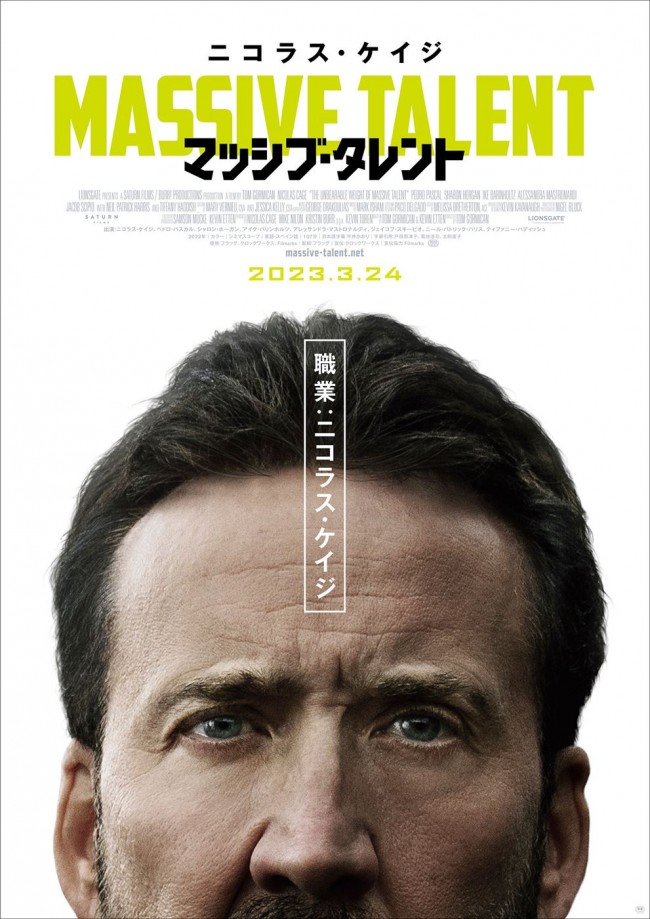 映画『マッシブ・タレント』ティザービジュアル