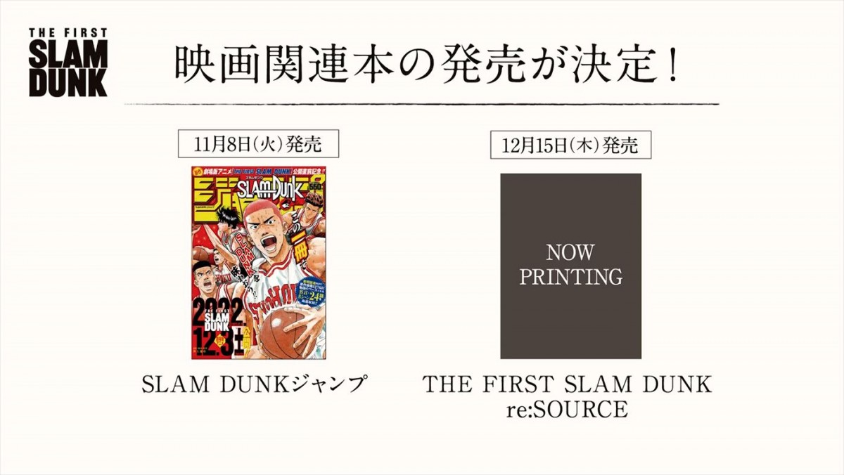 仲村宗悟、木村昴ら『THE FIRST SLAM DUNK』湘北メンバー5人の声優陣がコメント