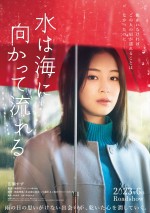 【動画】広瀬すず主演、人気漫画『水は海に向かって流れる』映画化　超特報解禁