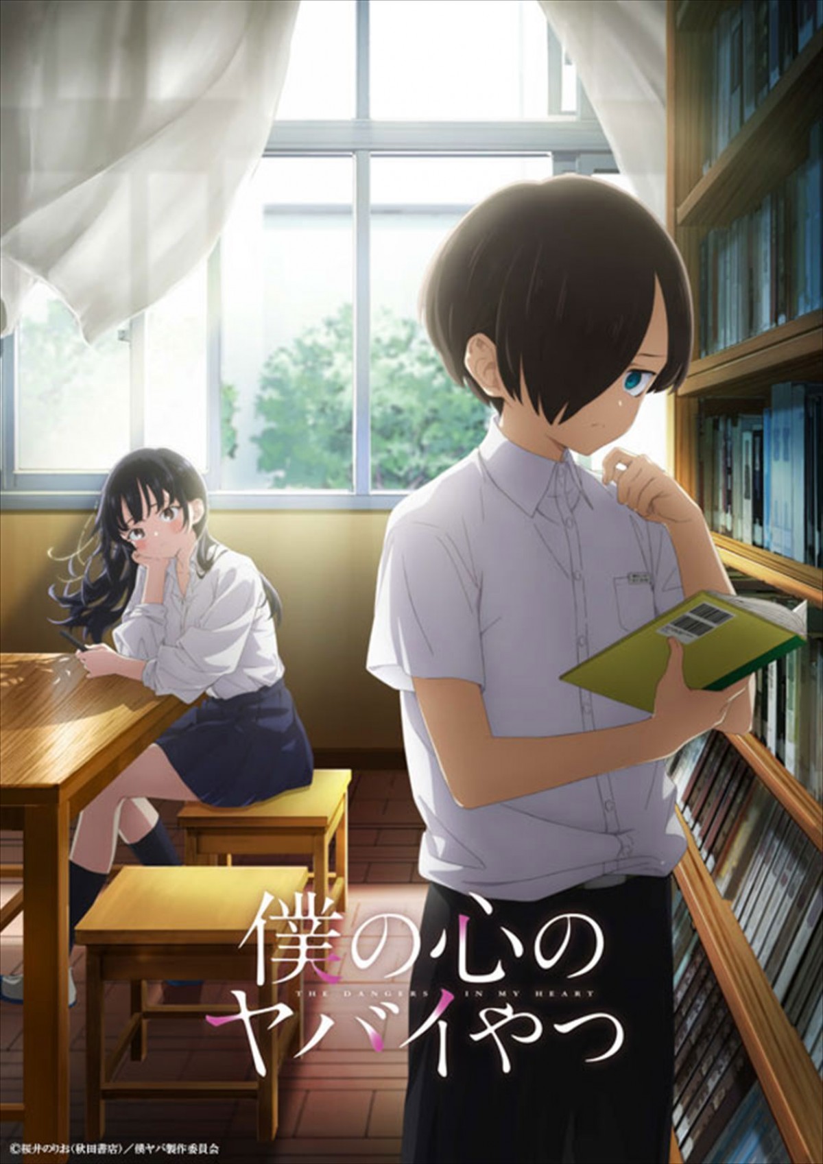 メインキャストに堀江瞬、羊宮妃那、『僕の心のヤバイやつ』23年4月放送決定　ティザーPV＆スタッフ情報解禁