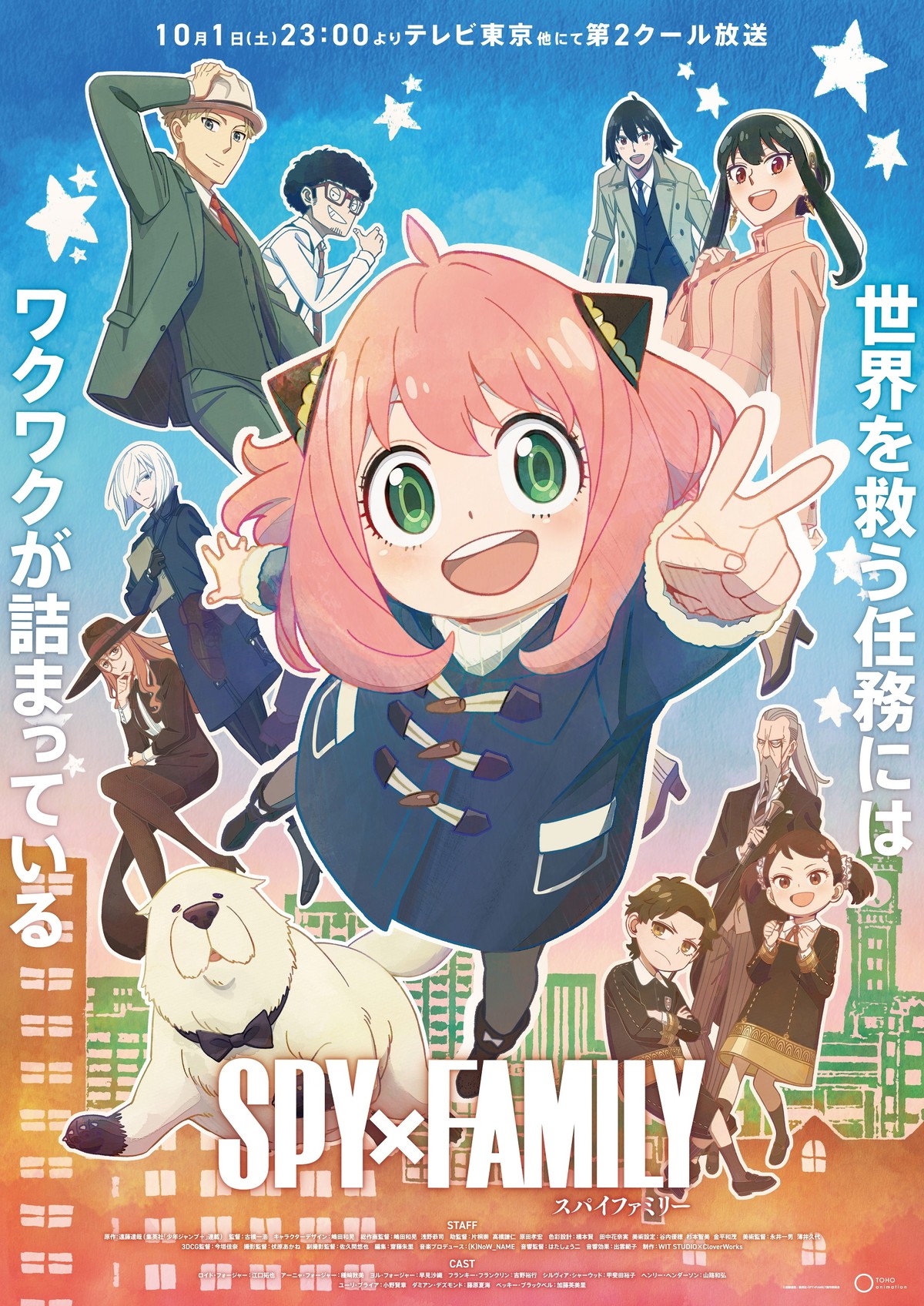 『SPY×FAMILY』劇場版、2023年制作決定　同年にTVアニメシーズン2放送も