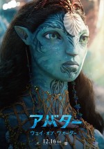 『アバター：ウェイ・オブ・ウォーター』ロナル　キャラクターポスター