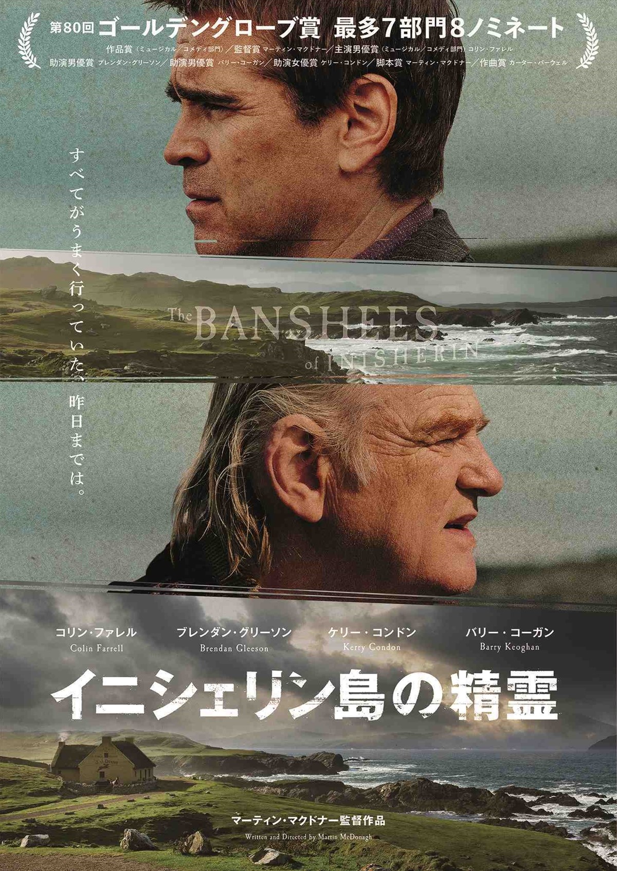 映画『イニシェリン島の精霊』ポスタービジュアル