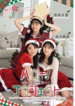 西田汐里、北川莉央、中山夏月姫　「ヤングガンガン」NO.24