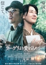 12月10日～11日の全国映画動員ランキング3位：『ラーゲリより愛を込めて』