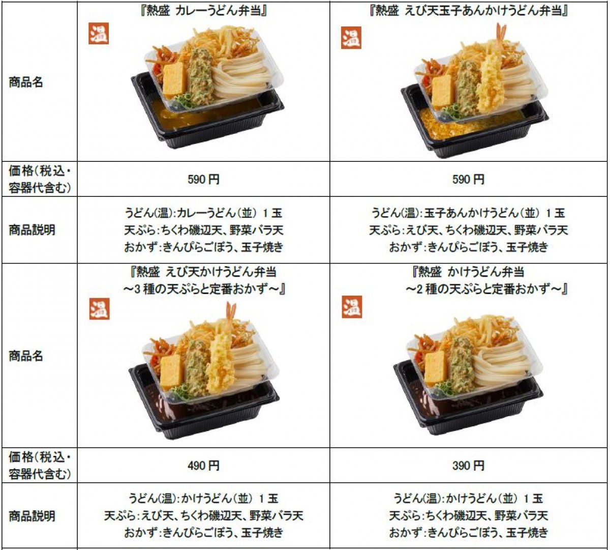 「丸亀製麺」弁当メニューに冬季限定商品登場！