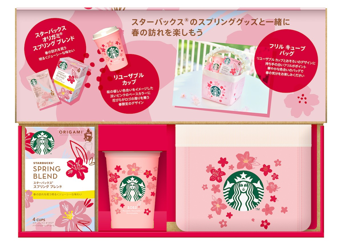 「スターバックス® スプリング ブレンド」