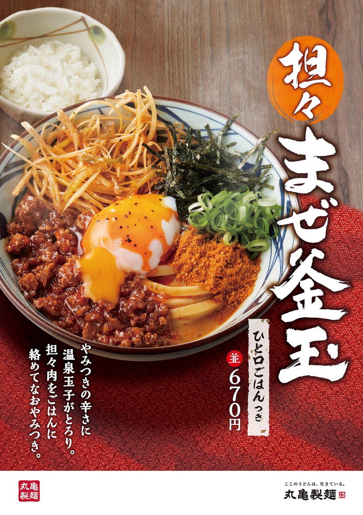 丸亀製麺「春のあさりうどん」登場！