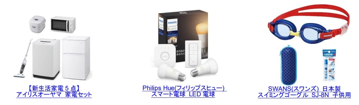 Amazon「新生活セール」3．26スタート！