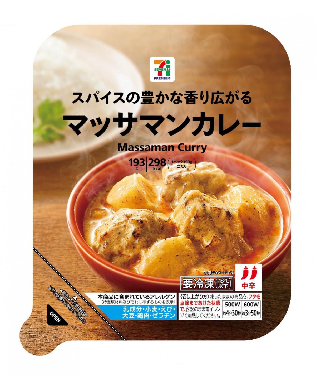 20220311_セブンイレブン冷凍食品