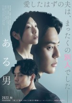 【動画】愛したはずの夫は、全くの別人でした―妻夫木聡主演『ある男』映像初解禁