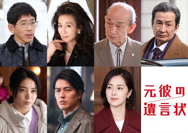 ドラマ『元彼の遺言状』に出演する（上段左から）野間口徹、萬田久子、笹野高史、佐戸井けん太、（下段左から）森カンナ、要潤、笛木優子