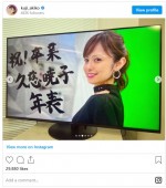 『めざまし8』メンバーに送り出される久慈アナ　※「久慈暁子（フジテレビ）」インスタグラム