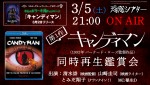 都市伝説ホラーの傑作『キャンディマン』同時再生鑑賞会を開催　ゲストに清水崇監督ら