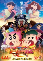 4月23日～24日の全国映画動員ランキング2位：『映画クレヨンしんちゃん もののけニンジャ珍風伝』