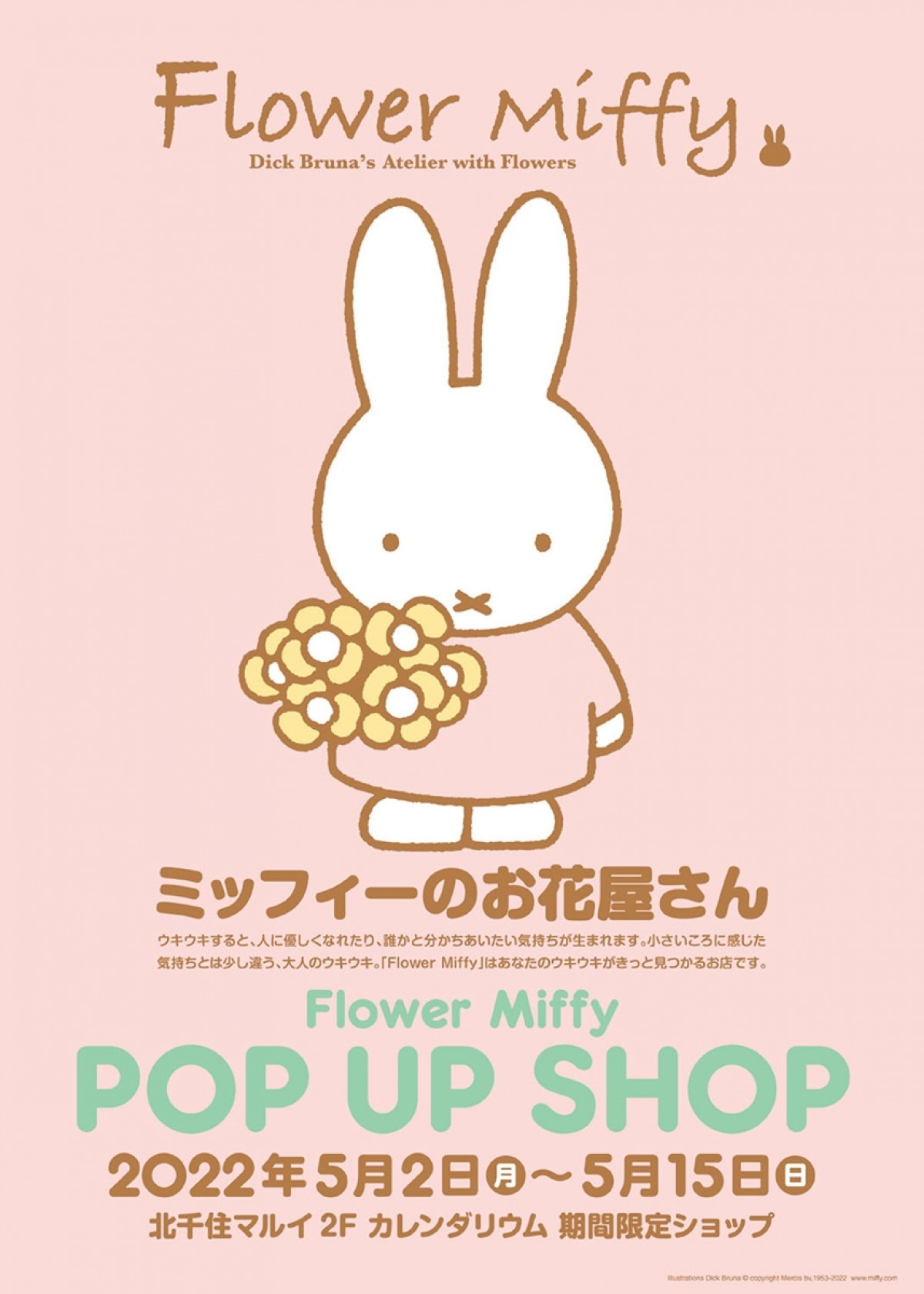 「フラワーミッフィー」POP UP SHOPオープンへ！