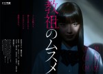 ドラマ『教祖のムスメ』メインビジュアル