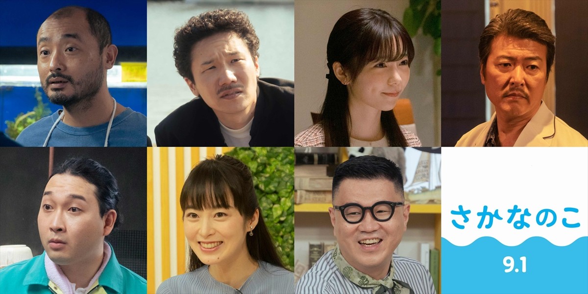 のん主演『さかなのこ』、宇野祥平、前原滉、島崎遥香ら追加キャスト発表　場面写真も到着