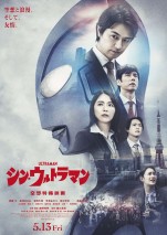 5月28日～29日の全国映画動員ランキング2位：『シン・ウルトラマン』