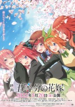 5月21日～22日の全国映画動員ランキング2位：『映画　五等分の花嫁』