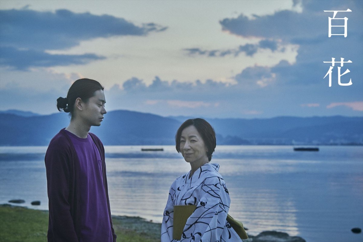 菅田将暉×原田美枝子『百花』、切なくも美しい最新予告映像解禁