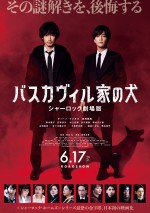 6月18日～19日の全国映画動員ランキング5位：『バスカヴィル家の犬　シャーロック劇場版』