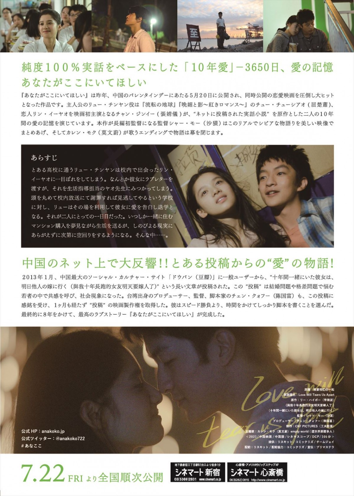 中国大ヒットの純愛映画『あなたがここにいてほしい』、日本語吹き替えキャストに古川雄輝＆三森すずこ