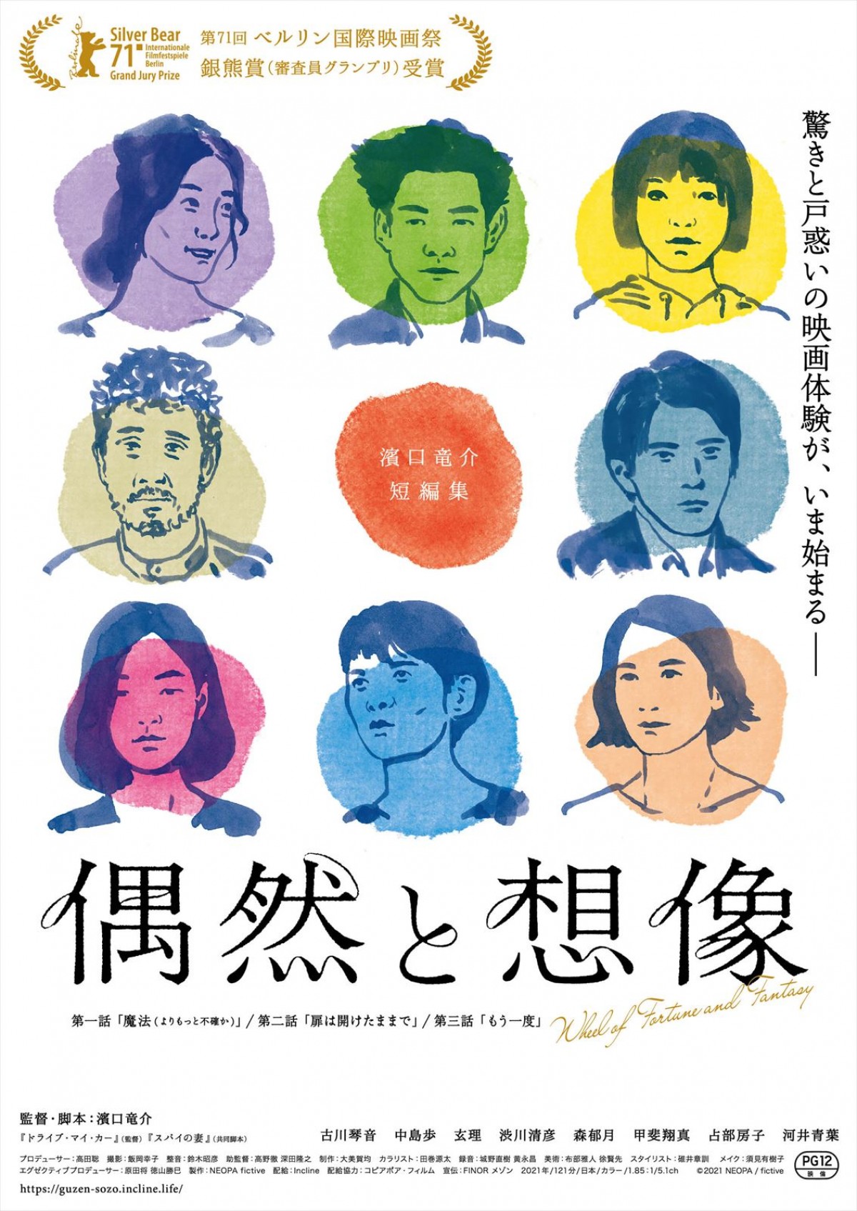 「第31回日本映画プロフェッショナル大賞」、作品賞は『偶然と想像』　主演賞は瀧内公美＆成田凌