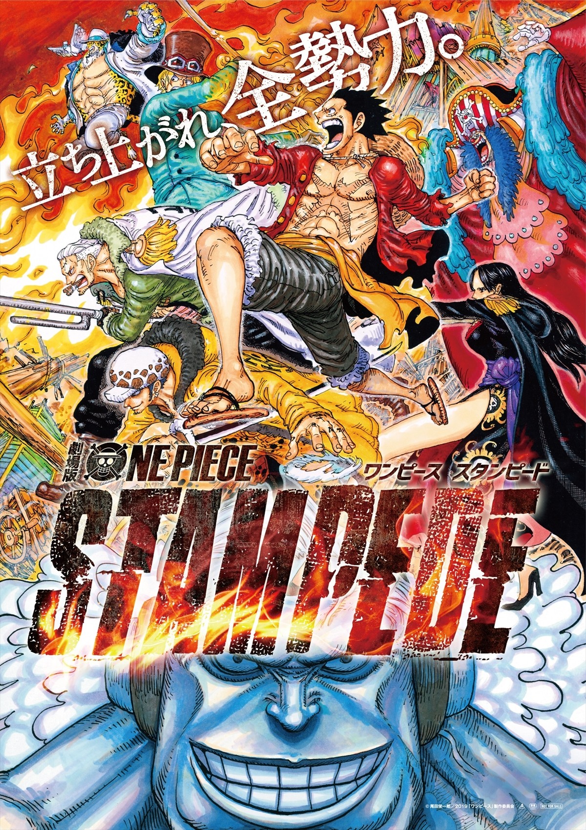 劇場版『ONE PIECE STAMPEDE』8.6地上波初放送決定！　土曜プレミアムで2週連続劇場版『ONE PIECE』放送