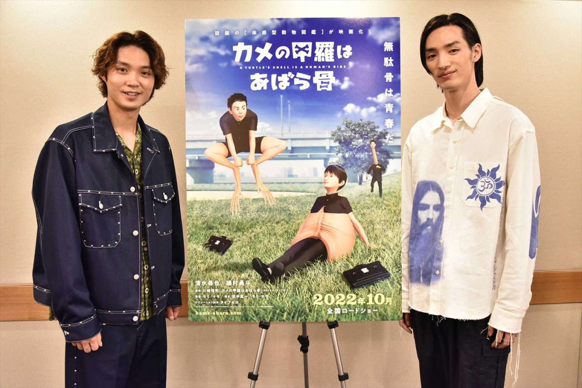 清水尋也＆磯村勇斗、アニメ映画『カメの甲羅はあばら骨』でカメ＆カエル役声優に　特報＆コメント到着