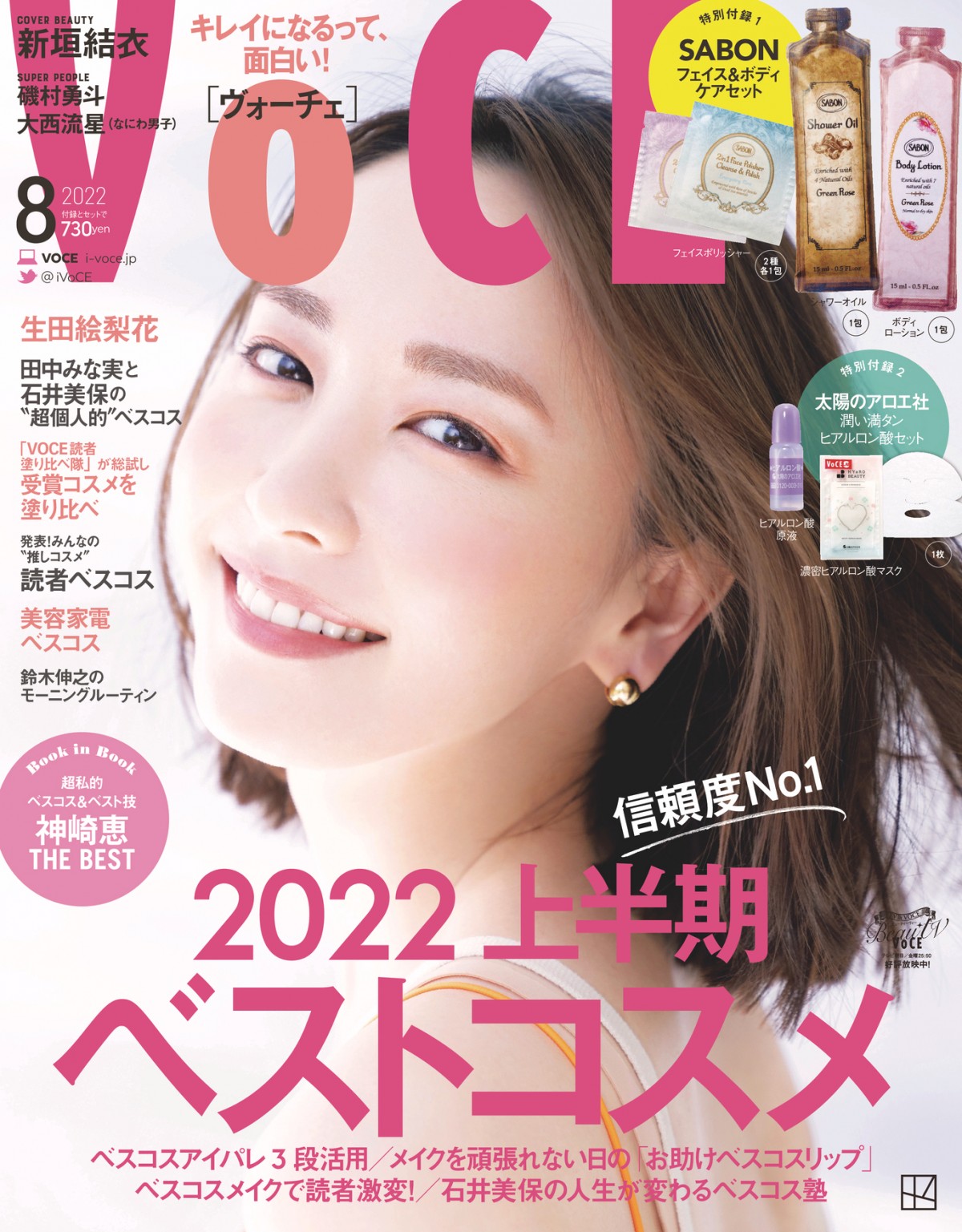 20220620_「VOCE」2022年8月号