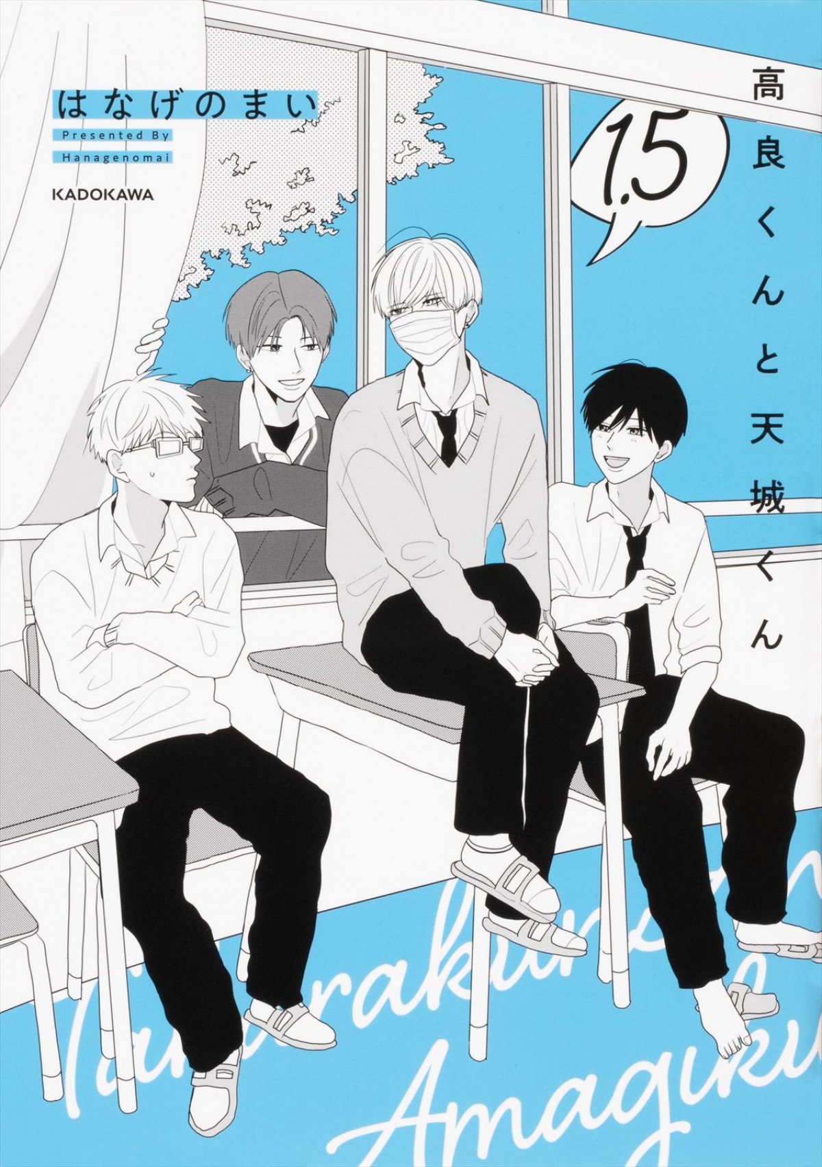 IMPACTors・佐藤新＆少年忍者・織山尚大　“エモBL”『高良くんと天城くん』でダブル主演