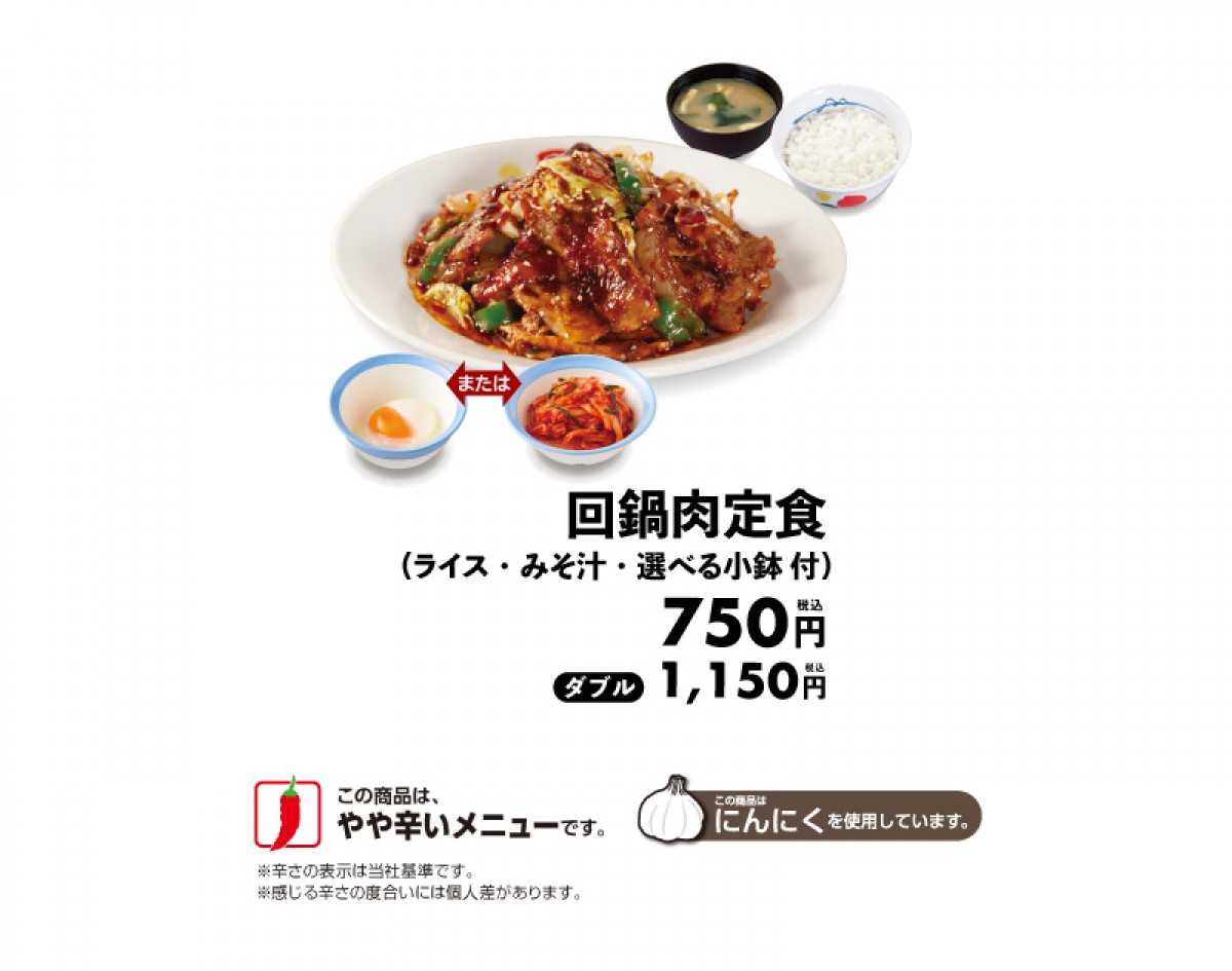 20220722_松屋「回鍋肉定食」