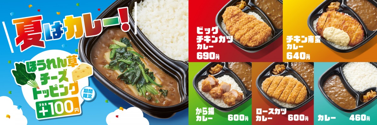 「ビッグチキンカツ弁当」＆「ビッグチキンカツカレー」