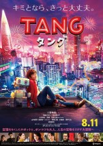 8月13日～14日の全国映画動員ランキング6位：『ＴＡＮＧ タング』