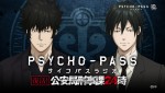 「復活！PSYCHO‐PASSラジオ 公安局刑事課24時」バナー