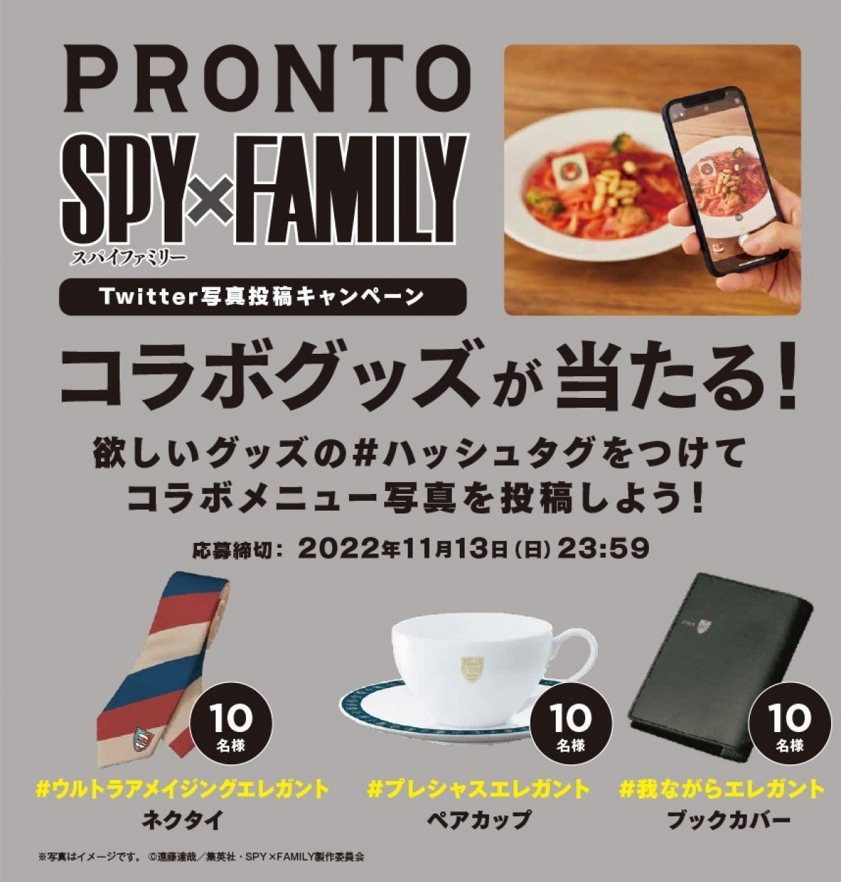 220918_『SPY×FAMILY』×「プロント」コラボ